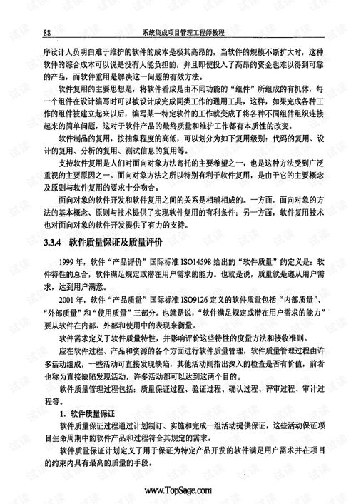 信息系統(tǒng)集成專業(yè)技術(shù)知識與文檔資源管理