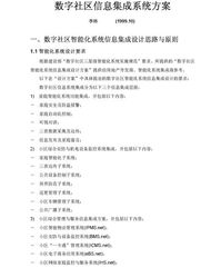 李林?jǐn)?shù)字社區(qū)信息系統(tǒng)集成方案 構(gòu)建高效協(xié)同的智慧治理新范式